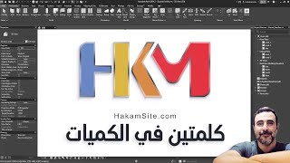 كلمتين في الكميات [upl. by Hagen]