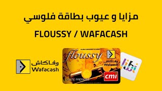 مزايا و عيوب بطاقة FLOUSSY ديال Wafacash و الإقتطاعات ديالها  ميزة الشراء من الأنترنيت [upl. by Gunnar143]