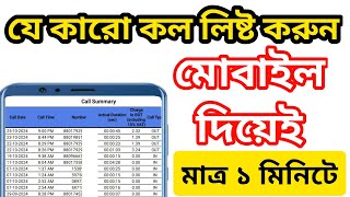 How to Check GP Call List GP Call List [upl. by Andra]