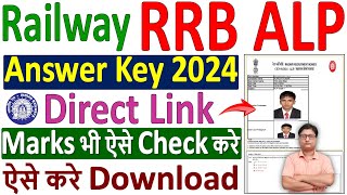 RRB ALP Answer Key 2024 Download 🔥 RRB ALP Answer Key 2024 Kaise Check Kare ✅ ALP Answer Key 2024 [upl. by Cown786]