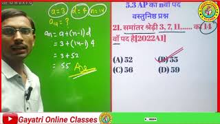 Class 10th समांतर श्रेणी Samantar Shreni Objective 10th Math Objective Question 20112024 part 13 [upl. by Annala]