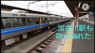 加古川駅も吹っ切れた [upl. by Acessej518]