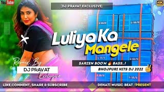 Luliya Ka Mangele  Dj SarZen Boom Bass 💥  Dj Pravat Exclusive [upl. by Valene407]