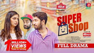 Supershop  সুপারশপ  Khairul Basar  Jannatul Sumaiya Heme  Pavel  Bishawjit Datta  Bangla Natok [upl. by Robillard815]