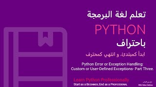 13 Python Error or Exception Handling Custom or UserDefined Exceptions Part Three [upl. by Durman]