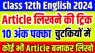 12th English important Article writing 2024  Article लिखने की Best tricks  Article writing [upl. by Ellenod38]