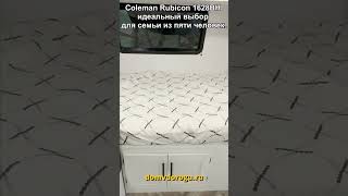 Компактный прицеп Coleman Rubicon 1628BH для семьи из пяти человек [upl. by Wolfgram]