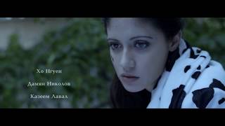 Момичето от Низката Земя  The Girl From The Vile Land 2015 [upl. by Loseff]