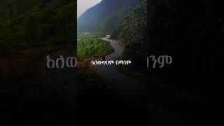 ዘማሪ ተከስተ ጌትነት  Singer Tekeste Getnet  mezmur song christian PastorTekesteGetnet [upl. by Charron]