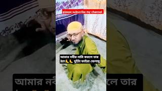 আমার নবীর নামে একটা বদনামি করলে তার 🦶🦶দুইটা ফাইরা ফালামুviralvideoviral emotional shortsfunny [upl. by Leur]