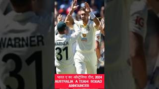 भारत ए का ऑस्ट्रेलिया दौरा 2024 Australia A Squad Announces indvsaus India australia indAvsAusA [upl. by Malinda739]