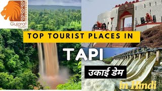 Top tourist places to visit in Tapi Gujarat  Gujarat Tourism [upl. by Ahseina]