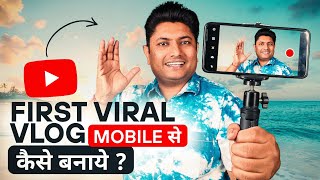 अपना First Vlog कैसे बनाये  YouTube par Fisrt Vlog Kaise Banaye  How to Start Vlogging on YouTube [upl. by Rozelle]