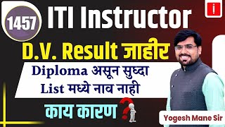 ITI Instructor 1457 DV Result Declared  ITI Instructor Recruitment  ITI Instructor1457  Mane Sir [upl. by Ennyl433]