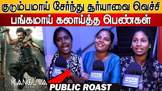 கங்குவா தூக்குப்போட்டு தொங்கவா  Kanguva Part 2 Honest Public Roast  Suriya  Sirutha Siva  Day 2 [upl. by Yrogreg]