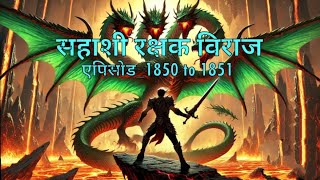 Sahashi rakshak Viraj  New episode 1850 to 1851  Novel by SP [upl. by Naloc926]