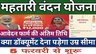 mahtari vandan yojana form kaise bhare [upl. by Millhon]