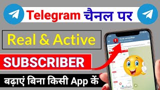 Telegram Subscriber Kaise Badhaye  How To Increase Telegram Channel Members  Telegram subscribe [upl. by Azenav]