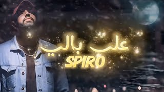 SPIRO  3ALA BELI  على بالي  Lyrics Video [upl. by Aridatha588]