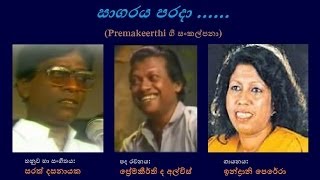 Sagaraya Parada  සාගරය පරදා [upl. by Odnamra]