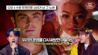 🌟모르는 사람이 없던 레전드 띵곡  Zac Efron Zendaya  Rewrite The Stars 가사해석lyrics [upl. by Geraldine]