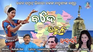 Bande Utkala Janani  New Odia Patriotic Song  Rj Swati [upl. by Beret]