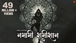 Witness the POWER of LORD SHIVA and feel his STRONG PRESENCE through this ANCIENT MANTRA [upl. by Novled15]