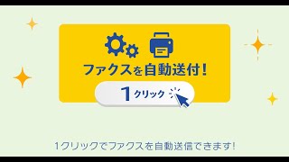 請求書のファクス送信業務が自動化できる！「RICOH Rule Based Print 電子化ドライバー」のご紹介② [upl. by Eniamrahs]