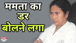 क्या Mamta को सताने लगा है Modi का डर तभी तो कर रही अपशब्दों का इस्तेमाल [upl. by Ennaisoj577]