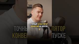 Калькулятор запусков в подкасте [upl. by Robillard]