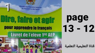 Direfaire et agir 1re AEP page 12  13 Activités orales  اللغة الفرنسية المستوى الأول ابتدائي [upl. by Blithe]