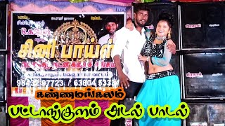 Thottu paru kutham illa song  ciniboys adalpadal video 2023 [upl. by Htiderem826]