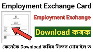 How To Download Employment Exchange Certificate  Download Exchange Certificate in assam [upl. by Yann806]