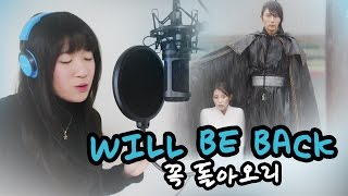 FULL Will Be Back 꼭 돌아오리 Moon LoversScarlet Heart Ryeo 달의 연인  보보경심 려 OST by Marianne Topacio [upl. by Shevlo]