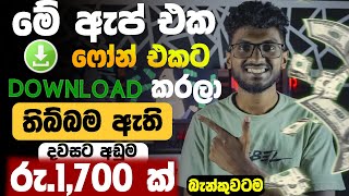 Earn free e money online sinhalaFree part time job sinhalaBank withdrawal sinhalaNo investment [upl. by Rialb]