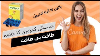 polybion z capsules benefits in urdu [upl. by Carbone107]