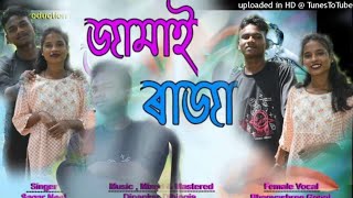 jamai raja new song 2024 [upl. by Lusty613]