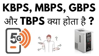 KBPS MBPS GBPS Aur TBPS Kya Hota Hai  MBPS Ka Full Form Kya Hai [upl. by Mizuki362]