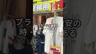 高円寺の古着屋 安い店 勝手にランキング 雑学高円寺古着屋ビンテージなんでtv [upl. by Deloris]