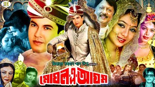 Mughal A Azam  মোঘল এ আযম  Super Action Bangla Movie  Manna  Shabnur  Sohel Rana [upl. by Nnire]