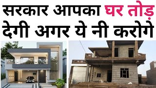 House construction rule in India 2024  Building bye laws  बेवकूफ़ मत बनना घर बनाते समय [upl. by Ahseetal796]