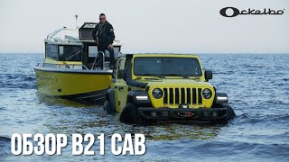 Ockelbo B21 CAB на Ладоге  Новый шведский бренд  Обзор катера [upl. by Joeann]