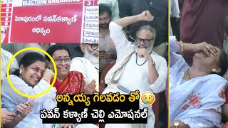 Pawan Kalyan Family Members Emotional Moment  Naga Babu and His Wife Enjoying Pawan Kalyan Victory [upl. by Rochette518]