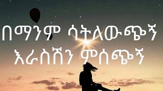 shewandagne hailu ስቶታሽ [upl. by Etselec]