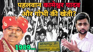 Kameshwar Yadav ने कैसे 100 Muslims को जमीन में गाड़ दिया [upl. by Oflodor]