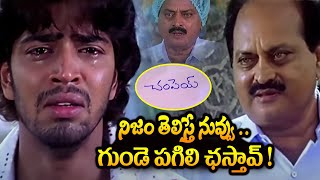 నిజం తెలిస్తే నువ్వు గుండె పగిలి ఛస్తావ్  Allari Naresh Best Heart Touching Movie Scenes  iDream [upl. by Corel]