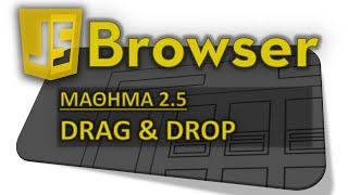 JS BROWSER  ΜΑΘΗΜΑ 25  DRAG amp DROP  ΜΕΡΟΣ 1 ΑΠΟ 6  dragstart amp dragend [upl. by Fernald]