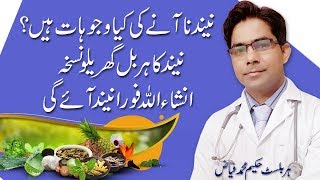 Natural sleep remedies in Hindi  insomnia treatment in urdu  نیند نہ آنے کا علاج [upl. by Eillak]