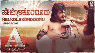 Helkolakondooru Video Song HD  A Kannada Movie Songs  UpendraChandini  Guru Kiran LNShastry [upl. by Durston]