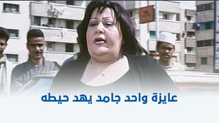 الأولة في الغرام  اخطارته هو من بين الراجل علشان يروح معاها البيت 😮 [upl. by Goldsworthy109]